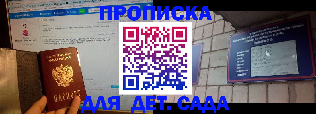 регистрация для дет. сада в Острове