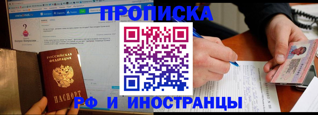 купить прописку в Острове